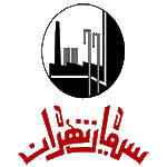 کارخانه سیمان تهران