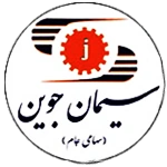 کارخانه سیمان جوین