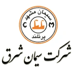 کارخانه سیمان شرق