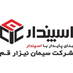 کارخانه سیمان نیزار قم